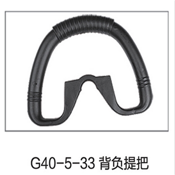 G40-5-33 背负提把