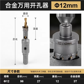 不锈钢专用硬质合金开孔器钻头金属厚铁钢板钻孔神器万用圆形打孔